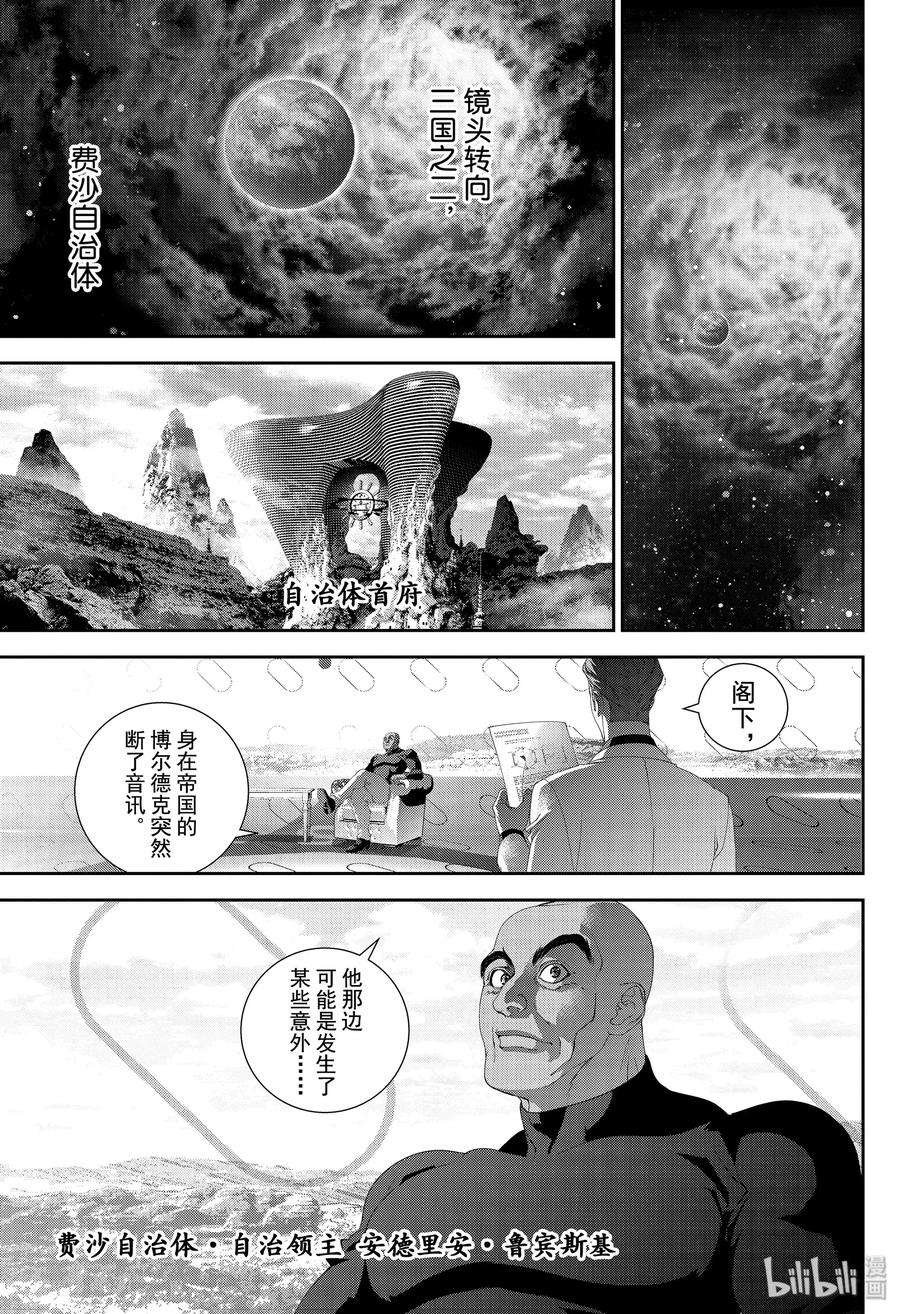 银河英雄传说168 168