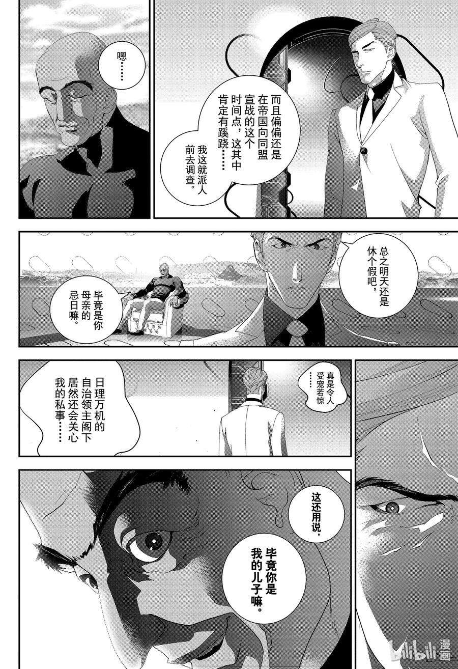 银河英雄传说168 168