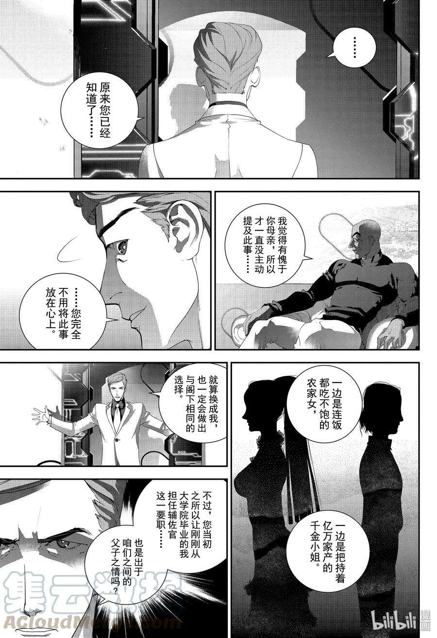 银河英雄传说168 168