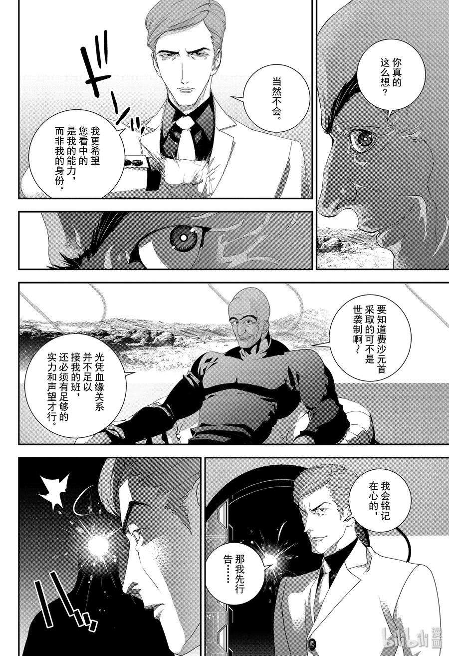银河英雄传说168 168