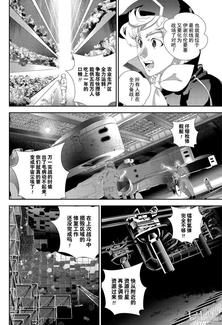 银河英雄传说168 168
