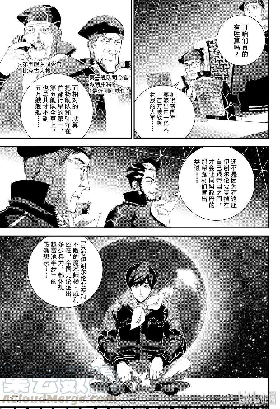 银河英雄传说168 168