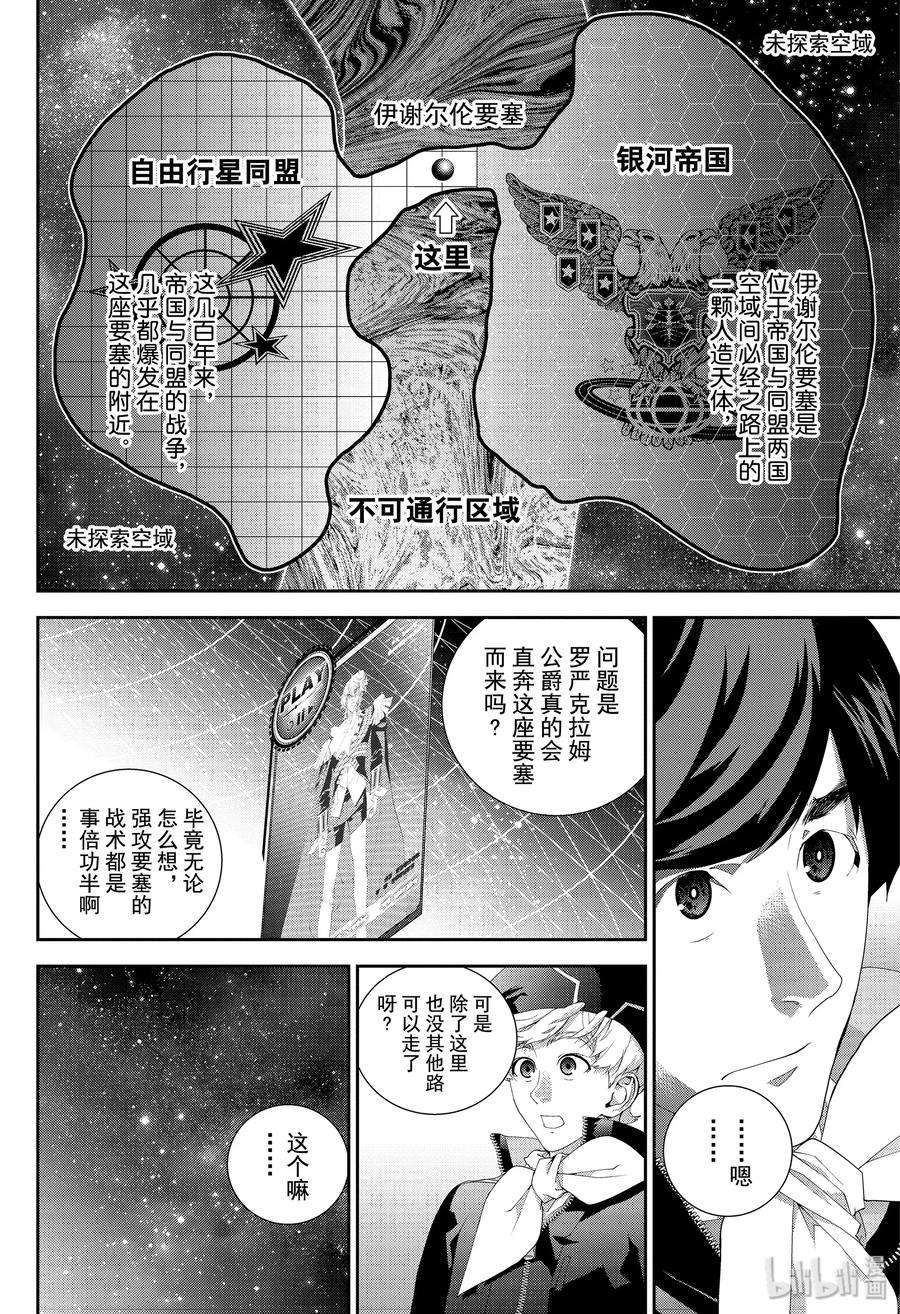 银河英雄传说168 168