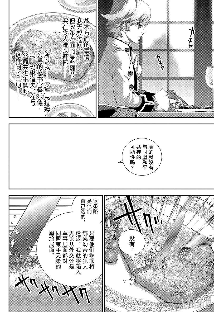 银河英雄传说168 168