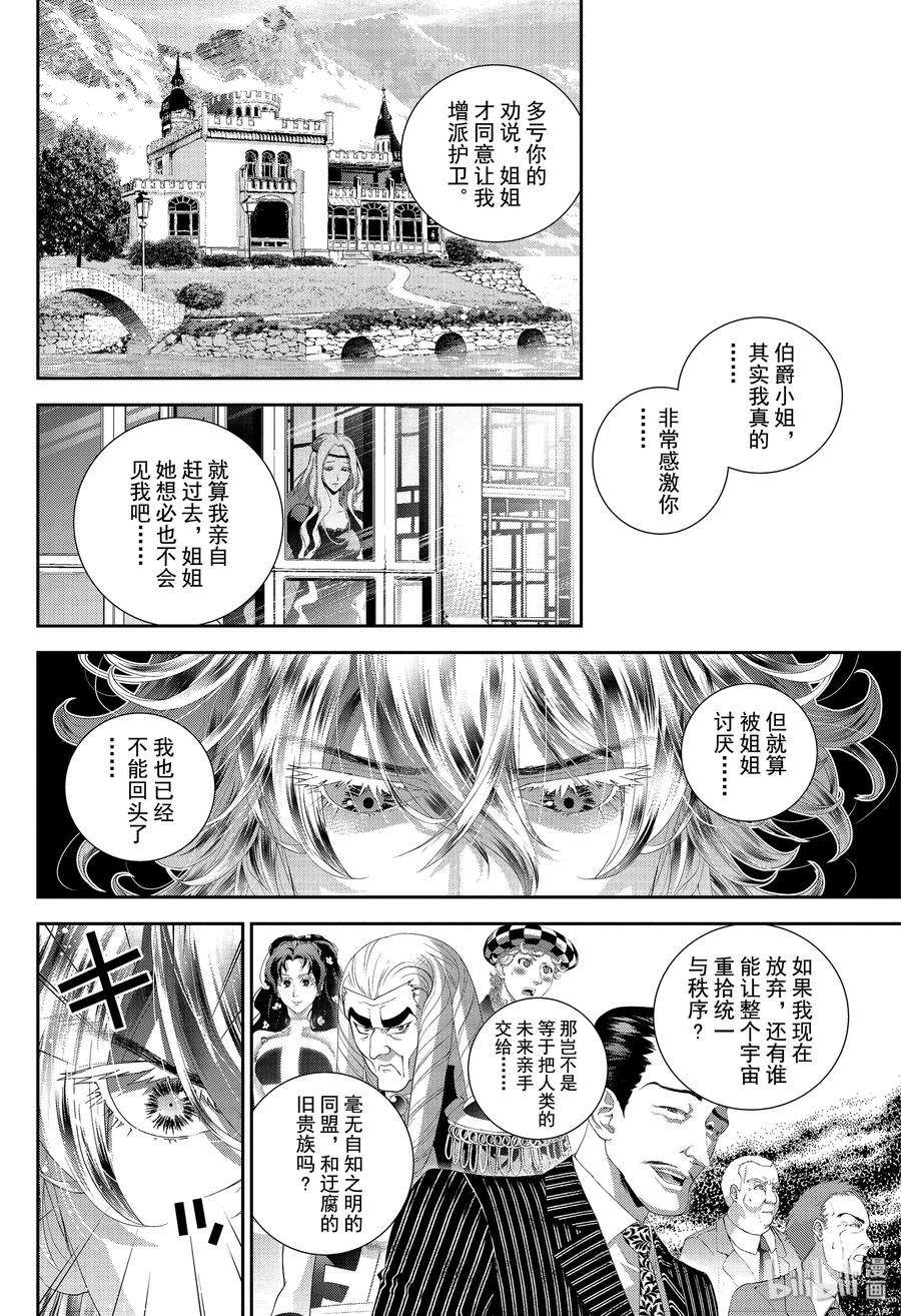 银河英雄传说168 168