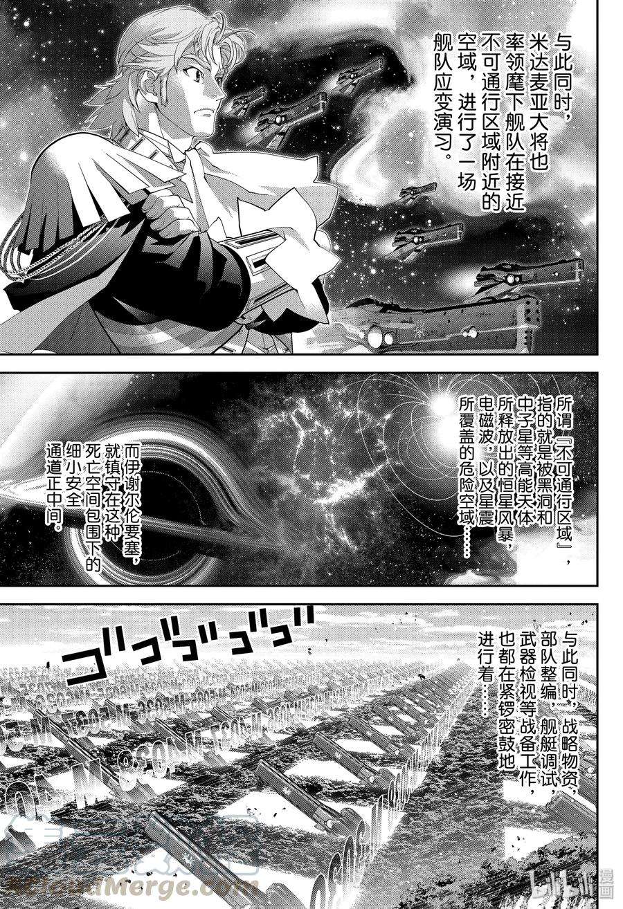 银河英雄传说168 168