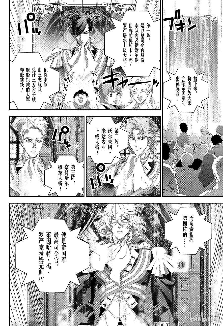 银河英雄传说168 168