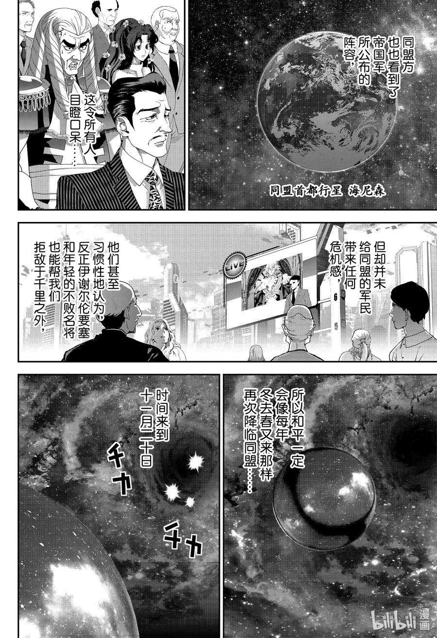 银河英雄传说168 168