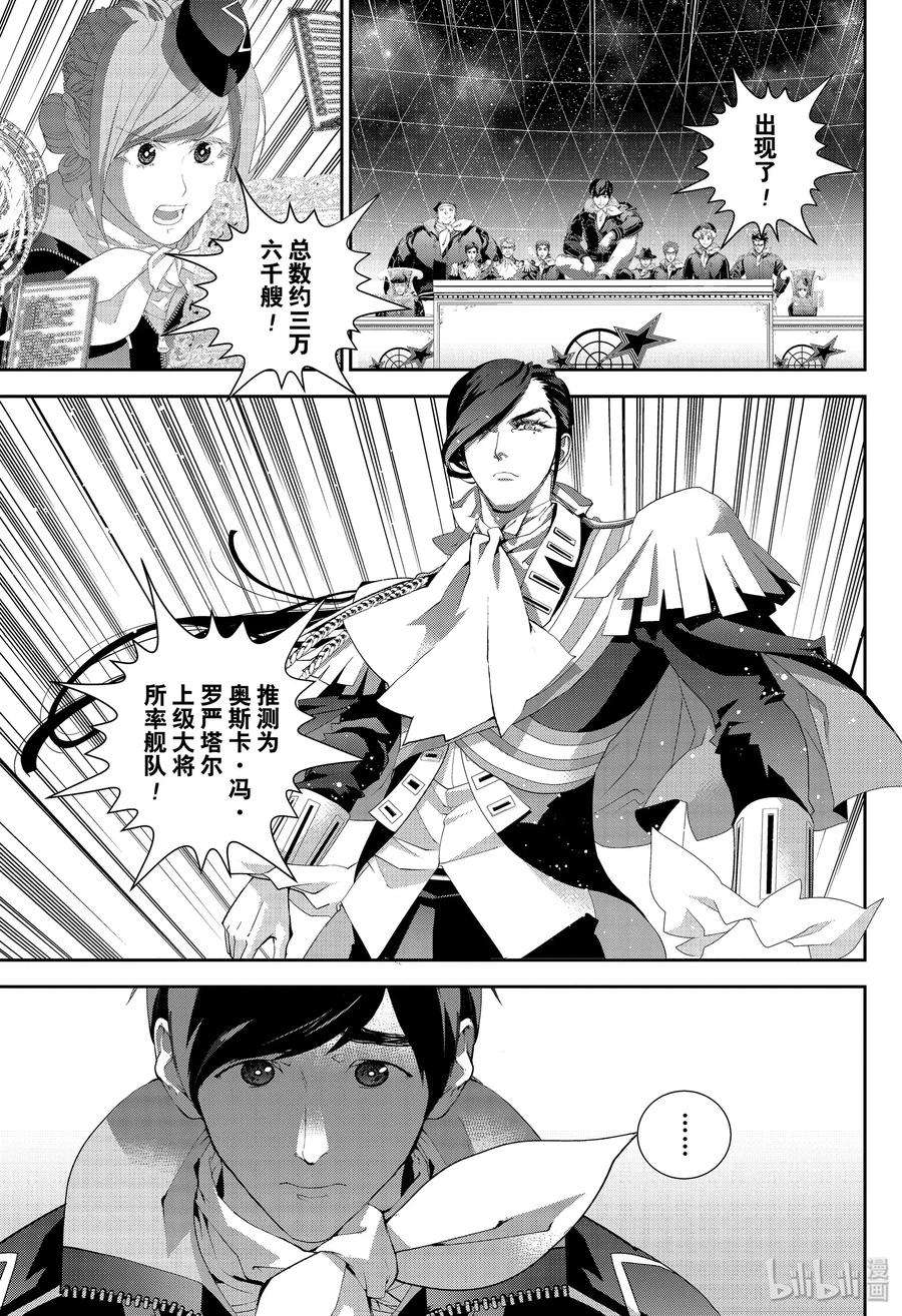 银河英雄传说168 168