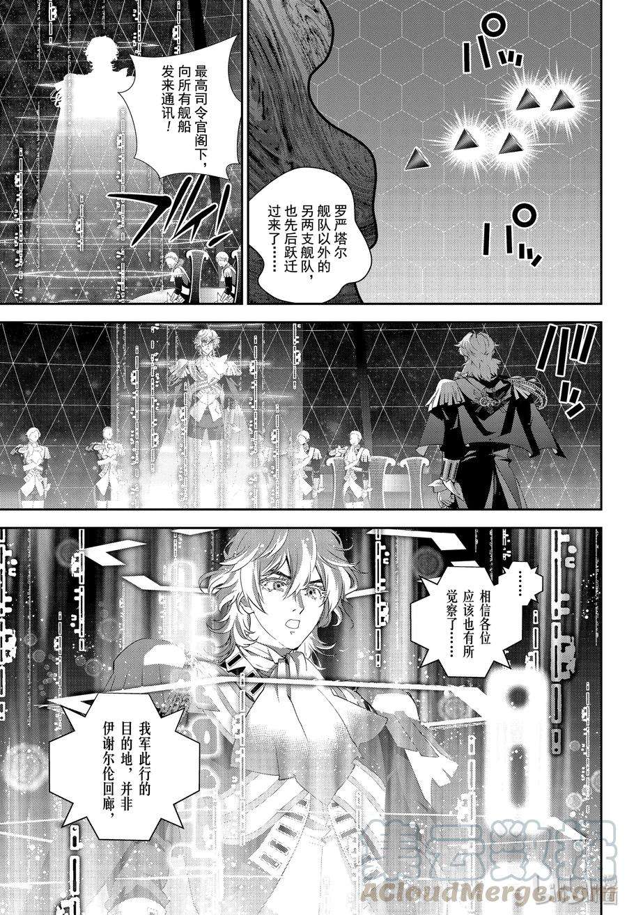 银河英雄传说168 168