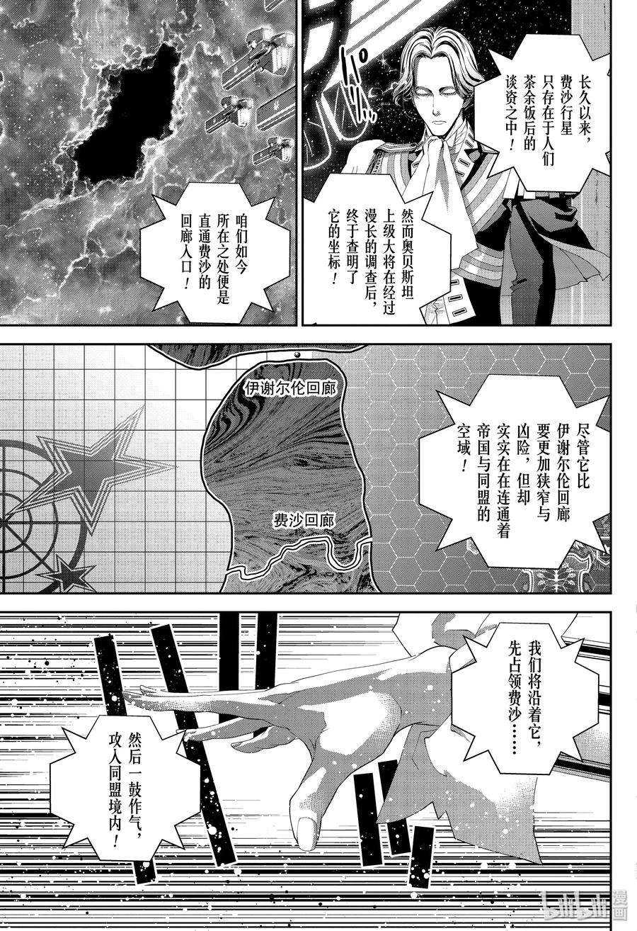 银河英雄传说168 168