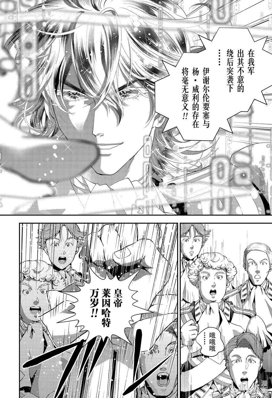 银河英雄传说168 168