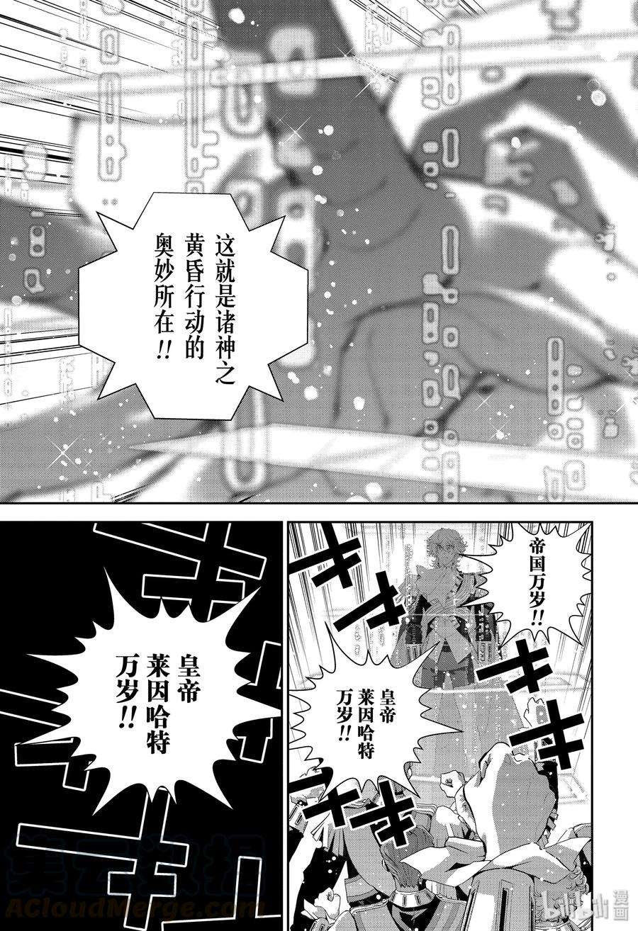 银河英雄传说168 168