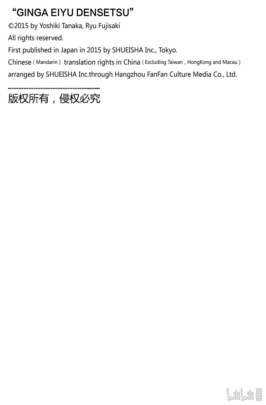 银河英雄传说168 168