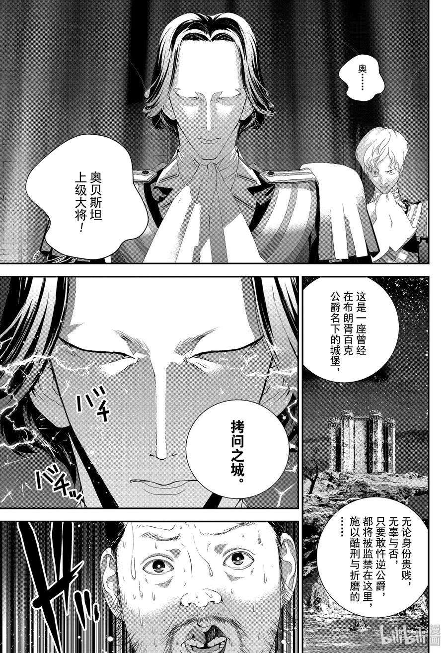 银河英雄传说168 168