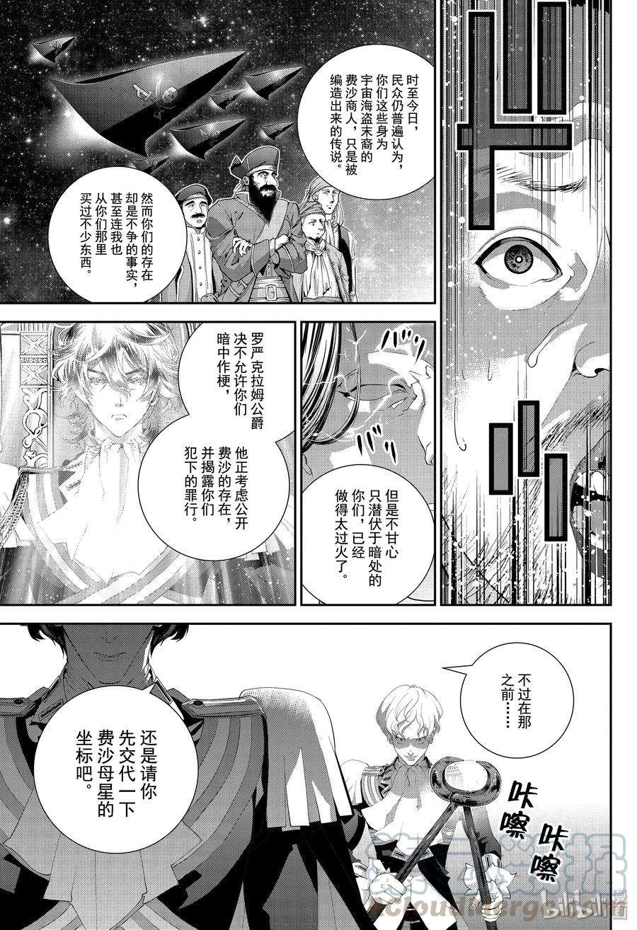 银河英雄传说168 168