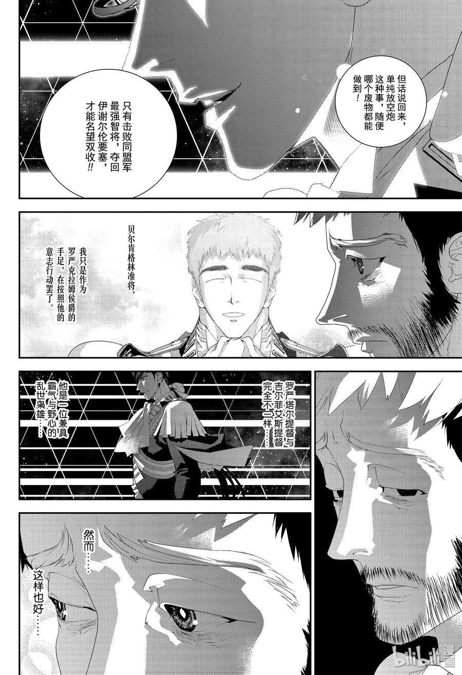 银河英雄传说169 169