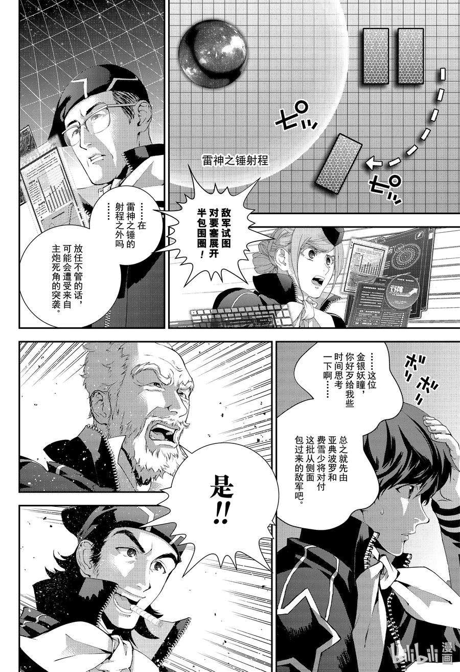银河英雄传说169 169
