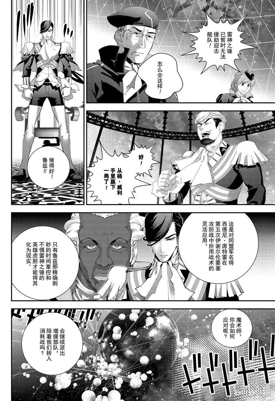 银河英雄传说169 169