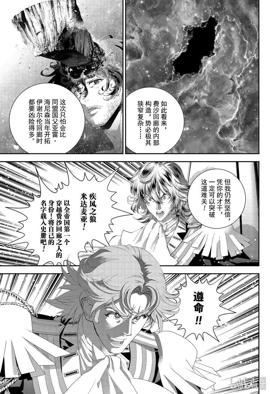 银河英雄传说169 169
