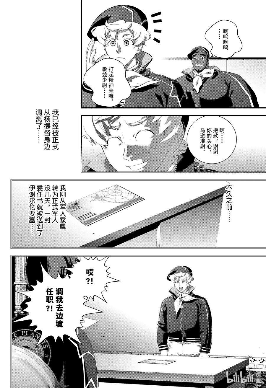银河英雄传说169 169