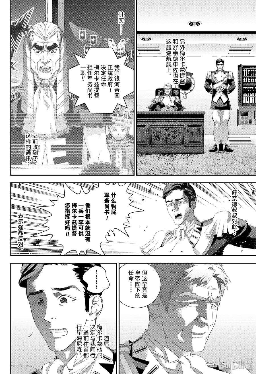 银河英雄传说169 169