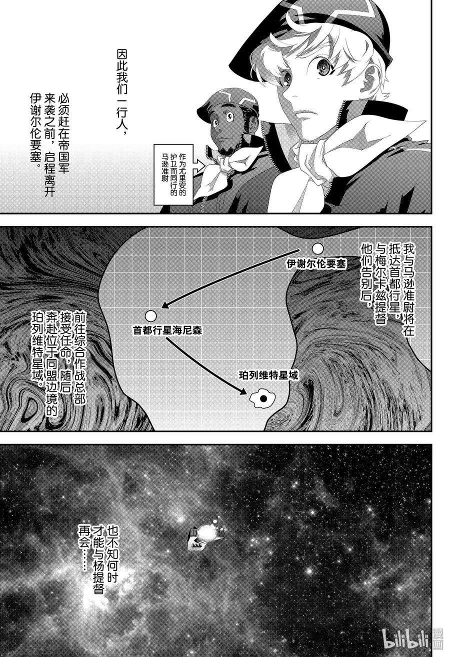 银河英雄传说169 169