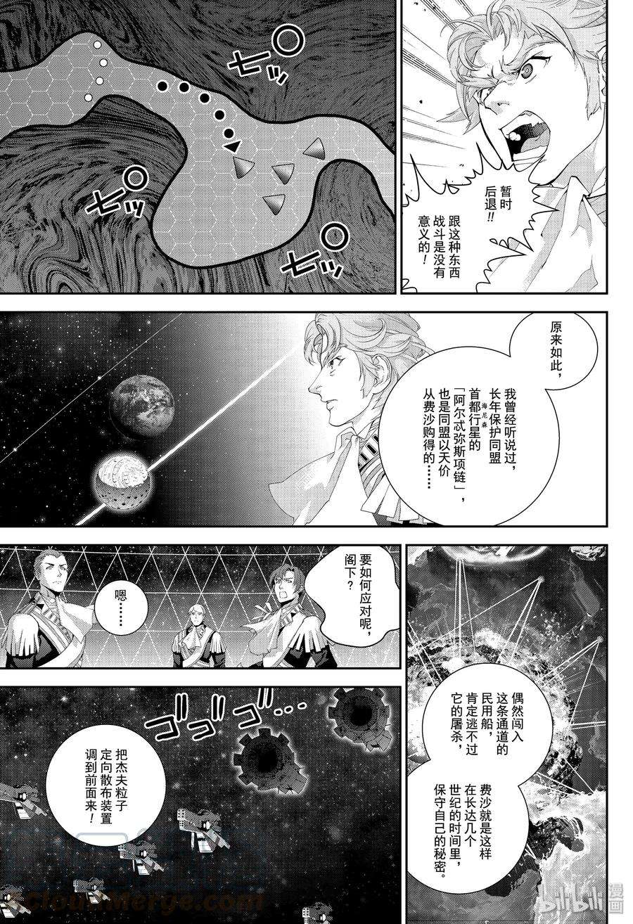 银河英雄传说169 169