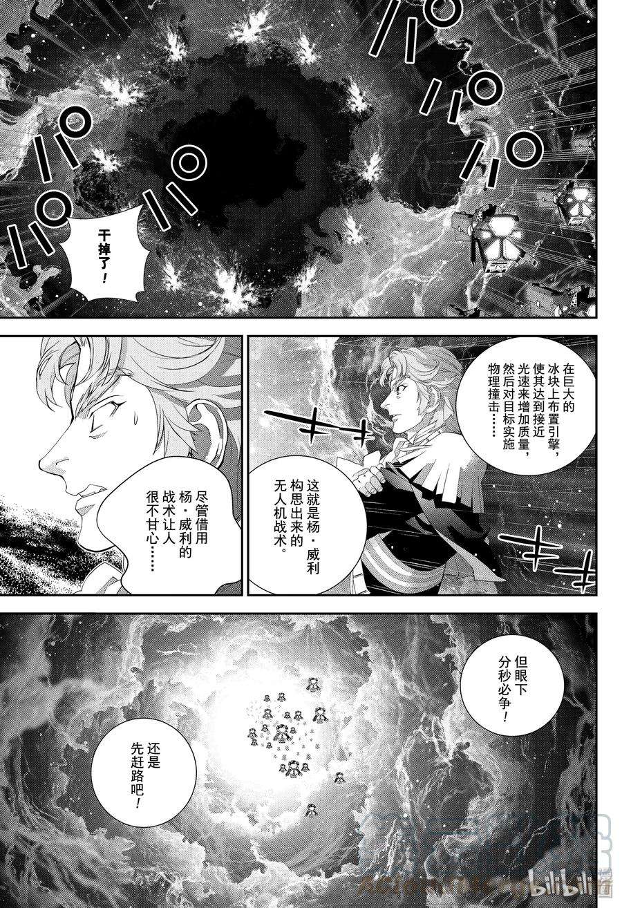 银河英雄传说169 169