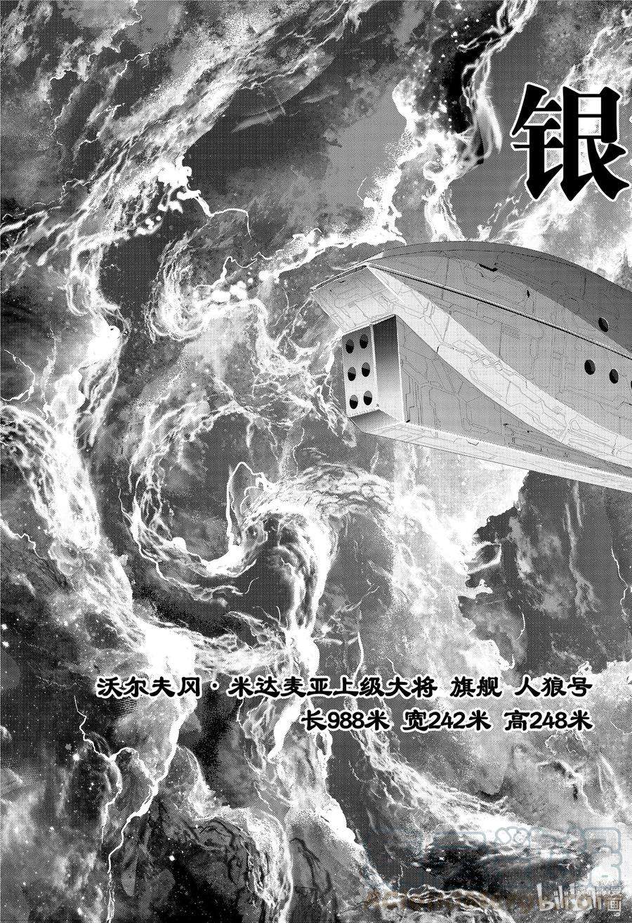 银河英雄传说169 169