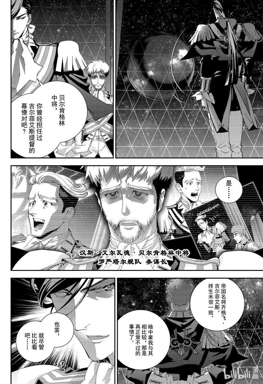 银河英雄传说169 169