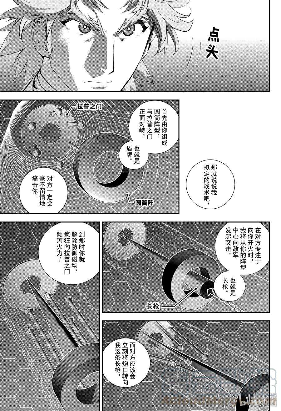 银河英雄传说170 170