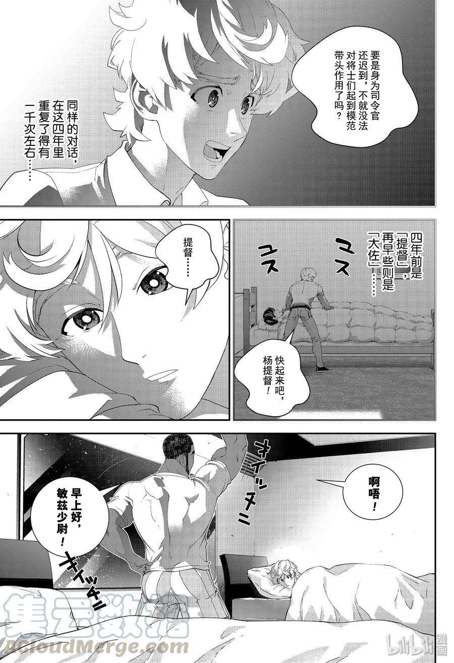 银河英雄传说170 170