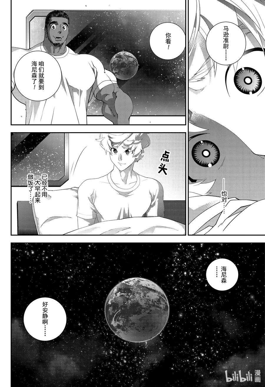 银河英雄传说170 170