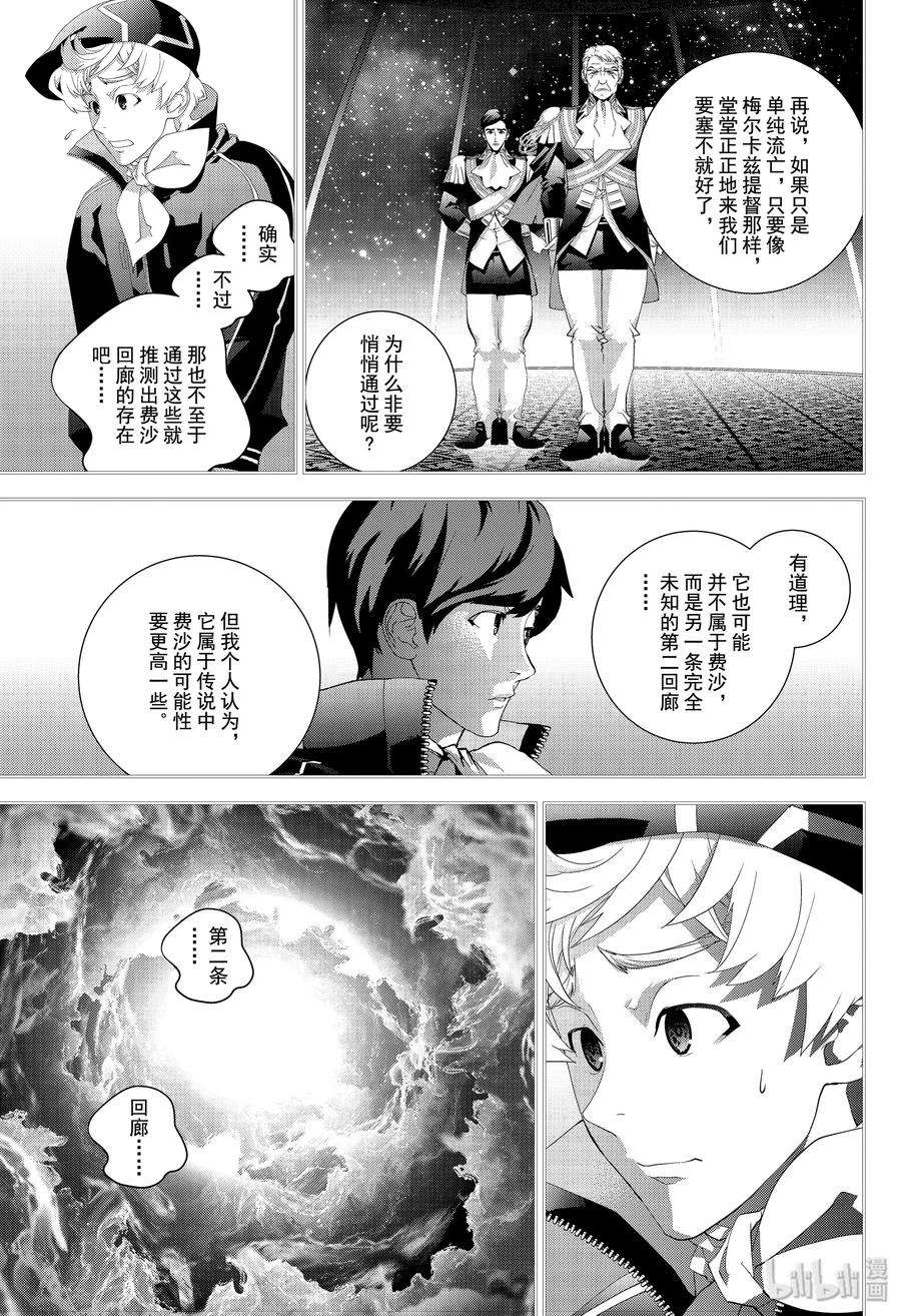 银河英雄传说170 170