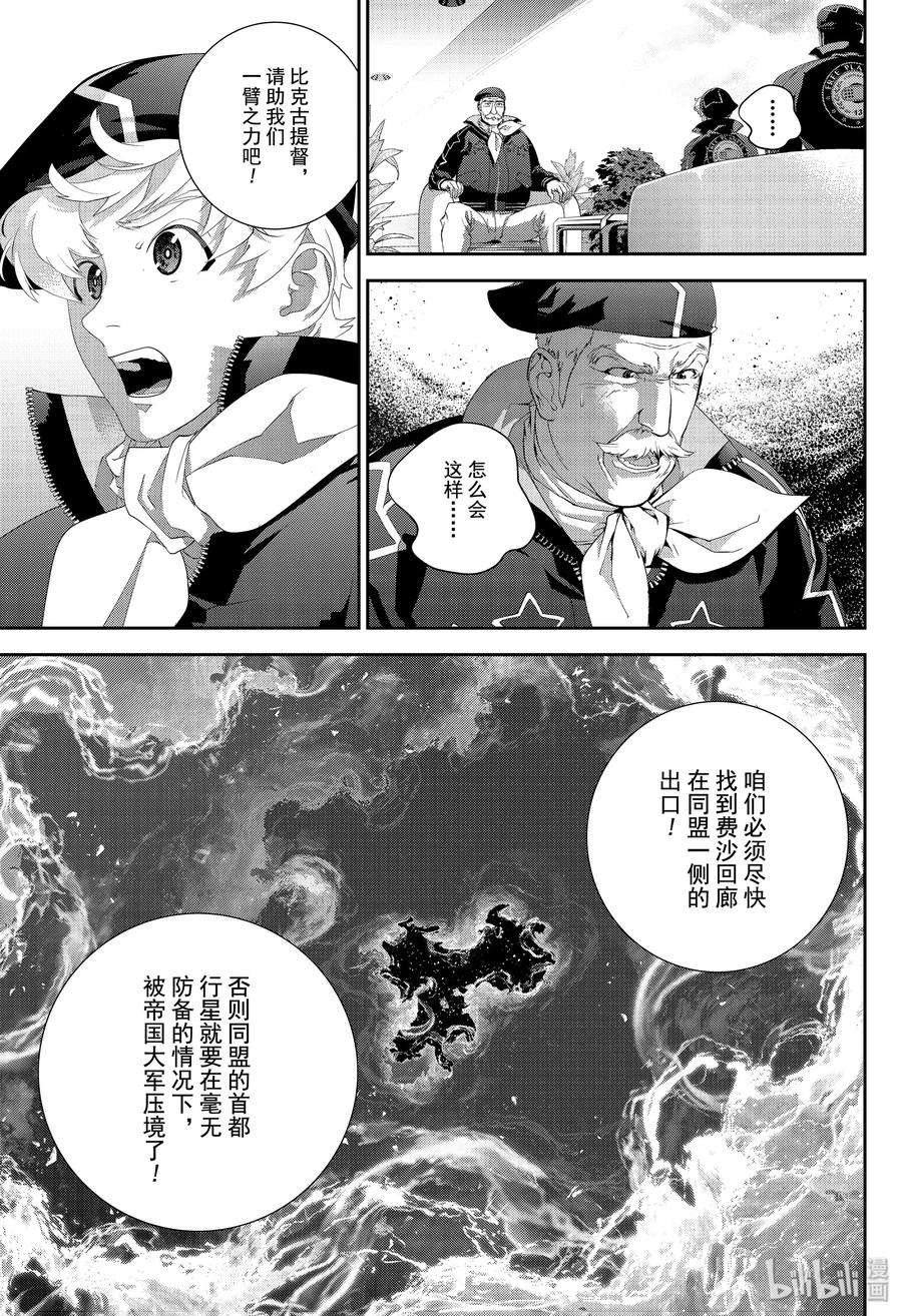 银河英雄传说170 170