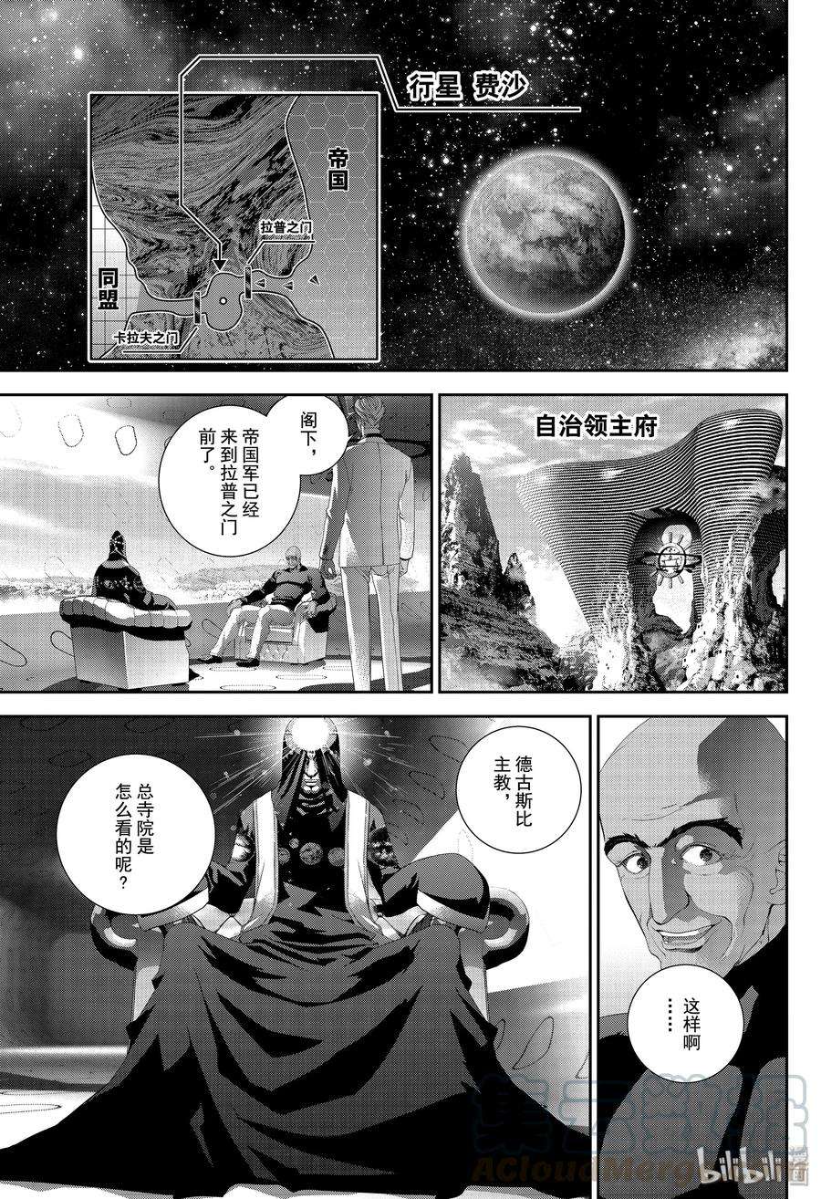 银河英雄传说170 170