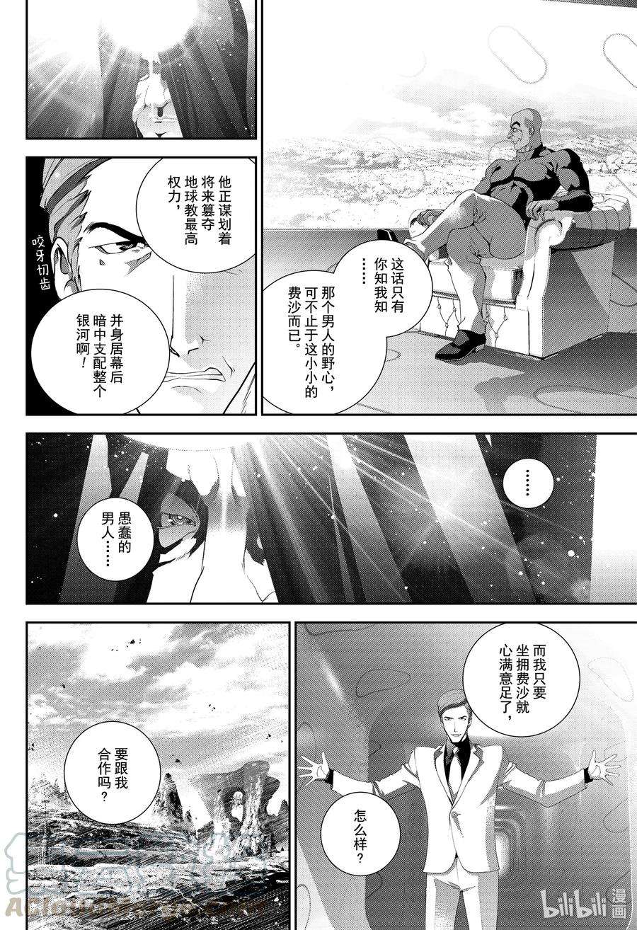 银河英雄传说170 170