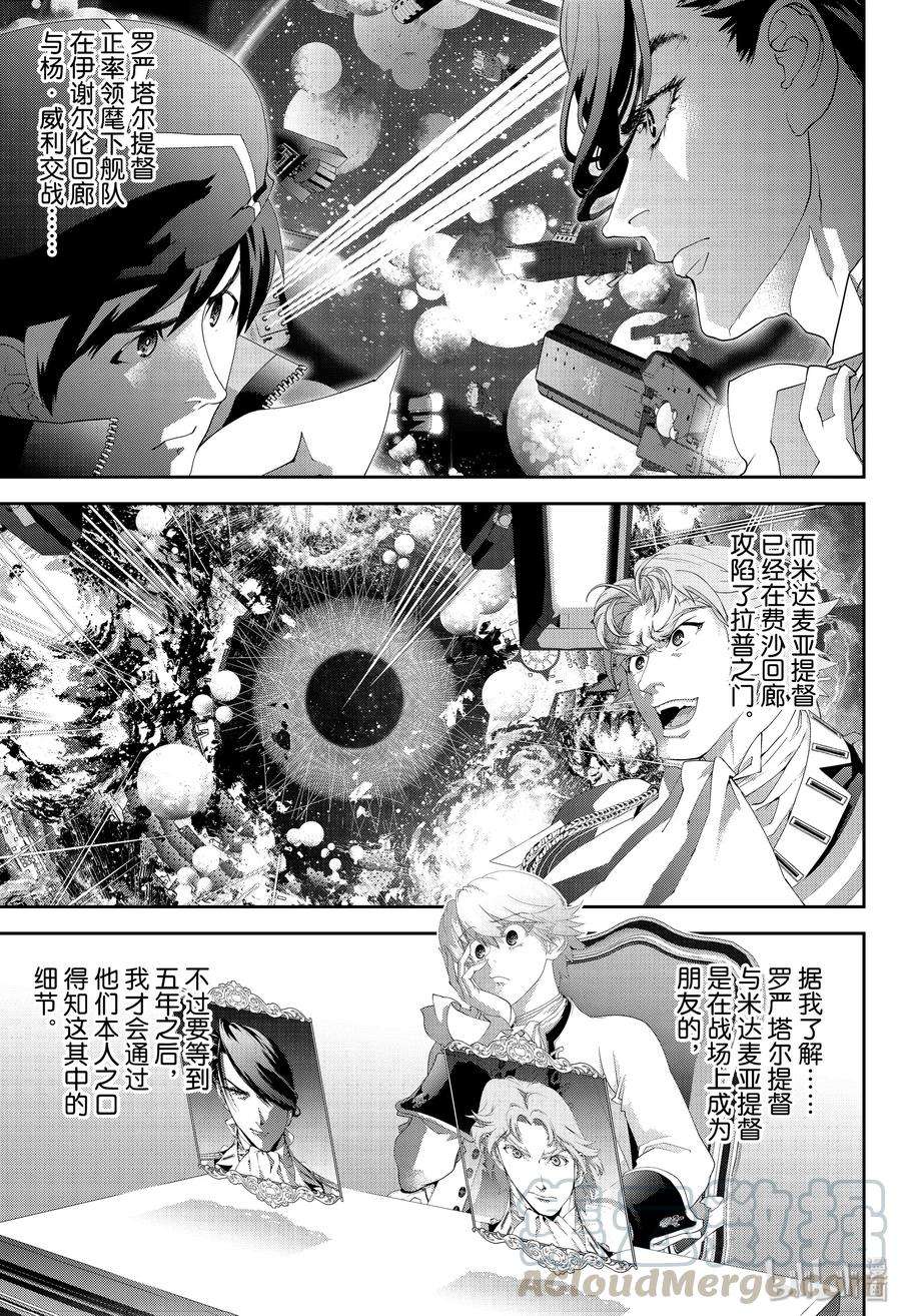 银河英雄传说171 171