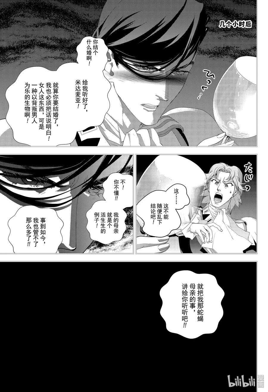 银河英雄传说171 171