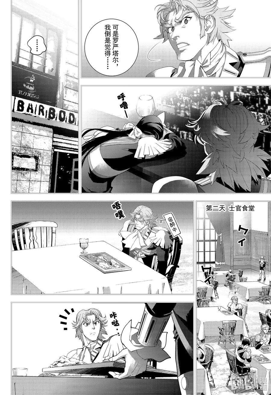 银河英雄传说171 171