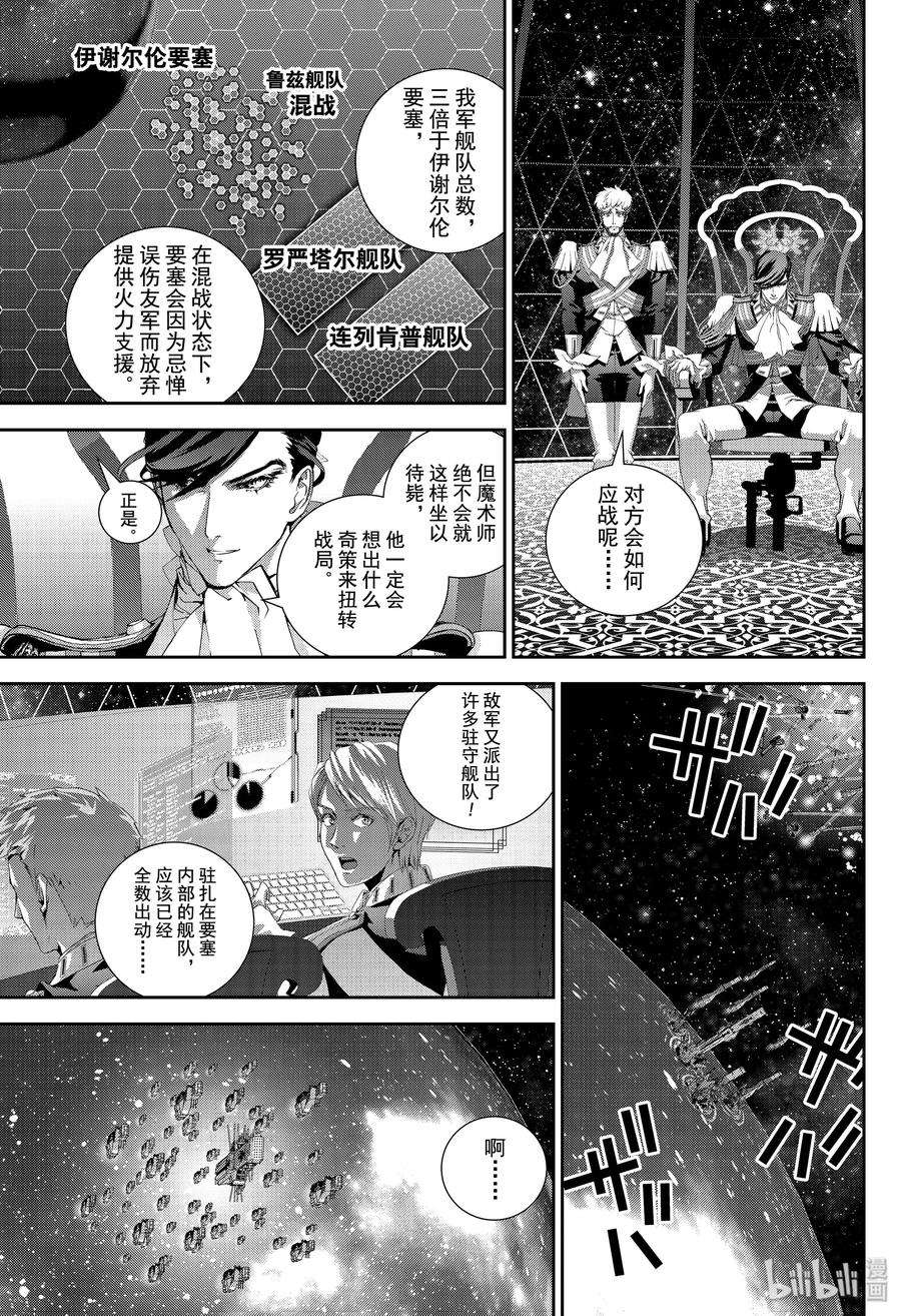 银河英雄传说171 171