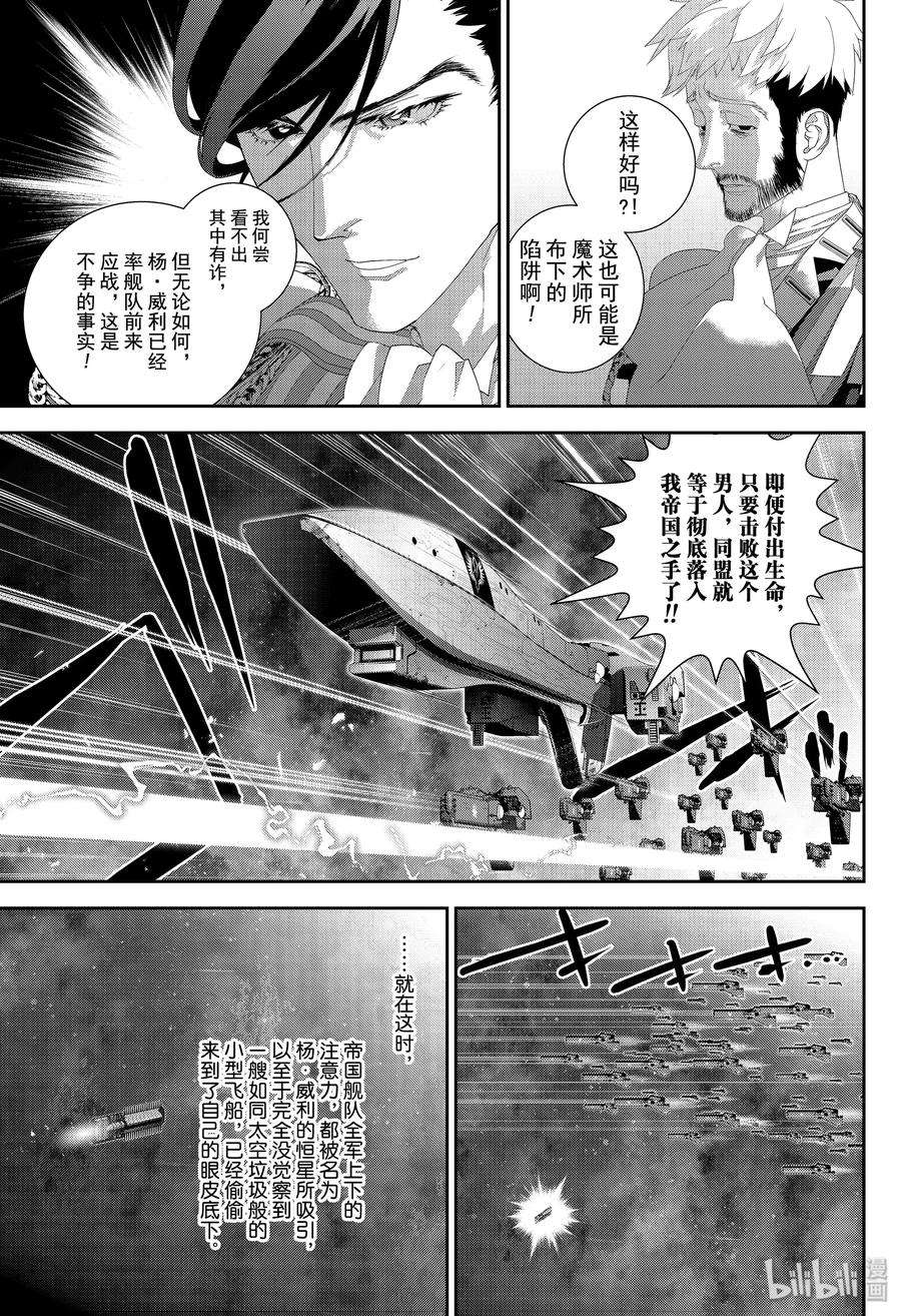 银河英雄传说171 171