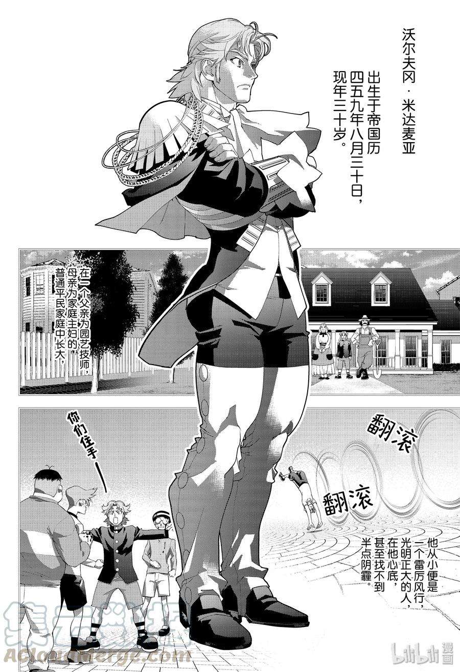 银河英雄传说171 171