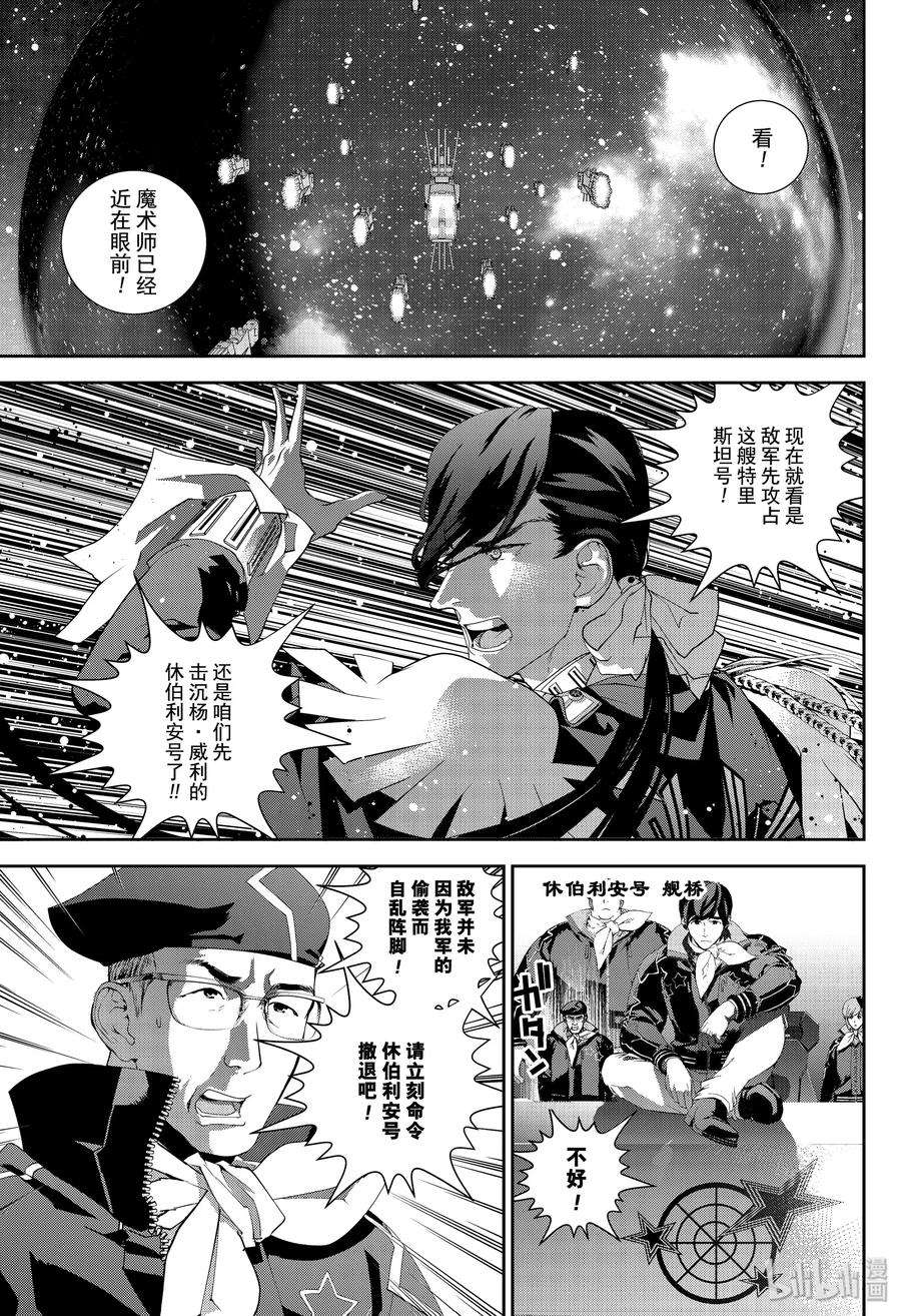 银河英雄传说171 171