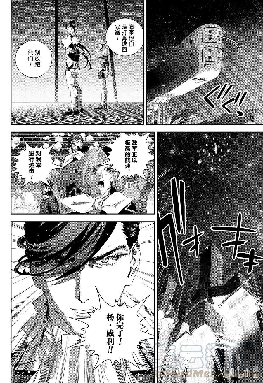 银河英雄传说171 171