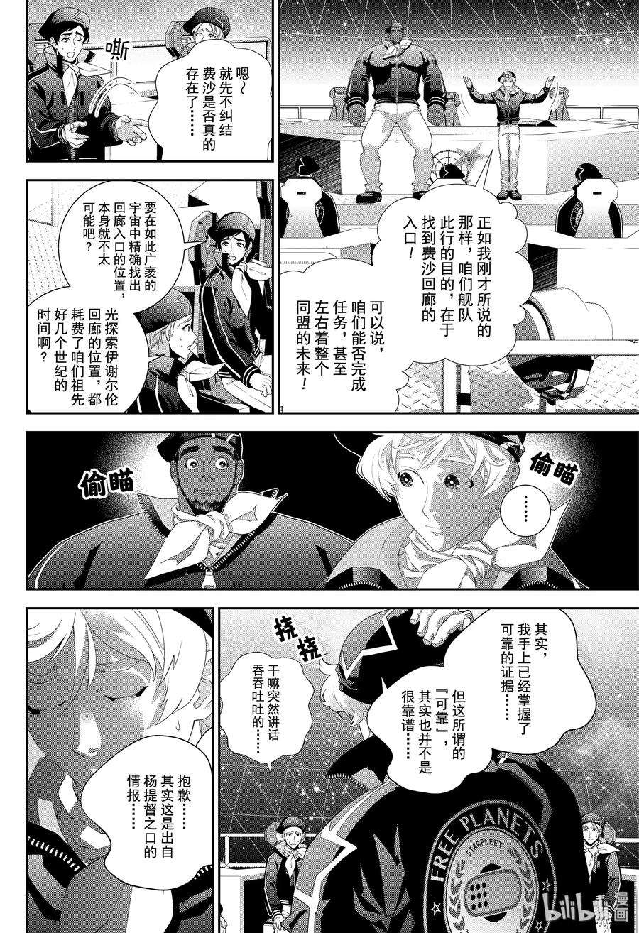 银河英雄传说173 173