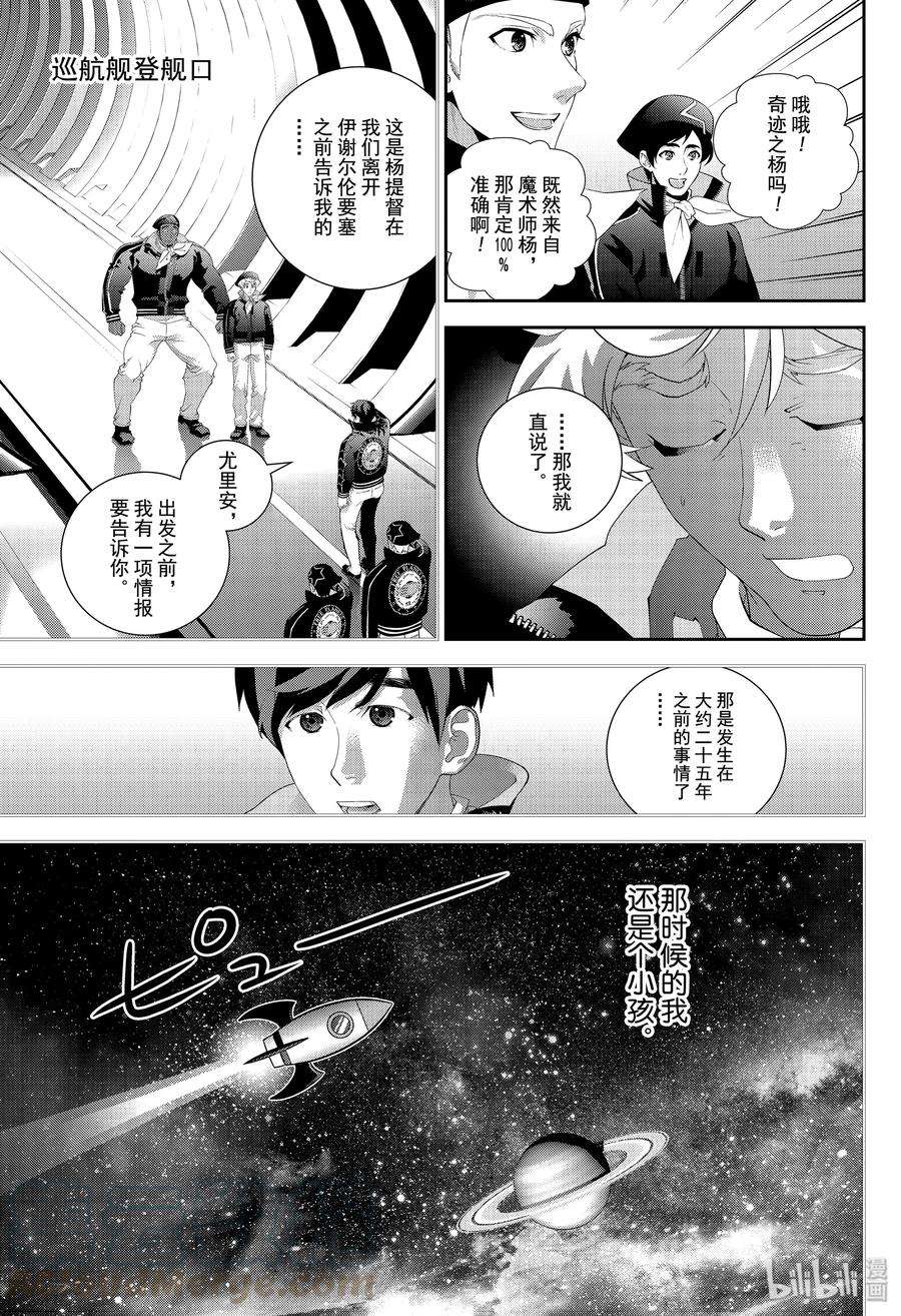 银河英雄传说173 173