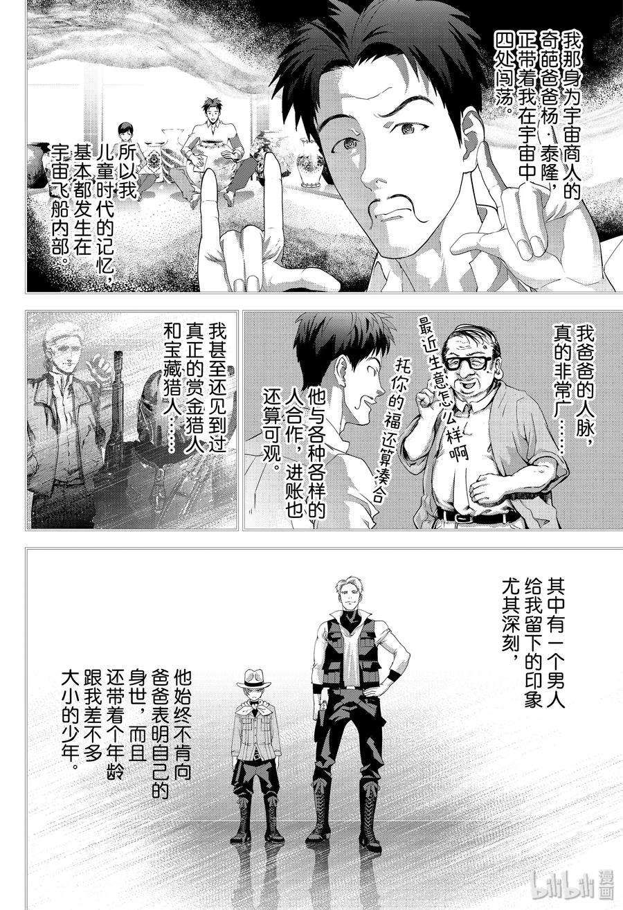 银河英雄传说173 173