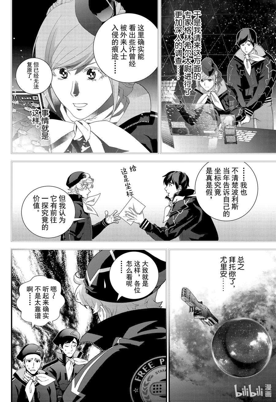 银河英雄传说173 173